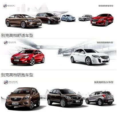 【别克品牌中国累计销售突破600万辆_创通汽车新闻】-汽车之家