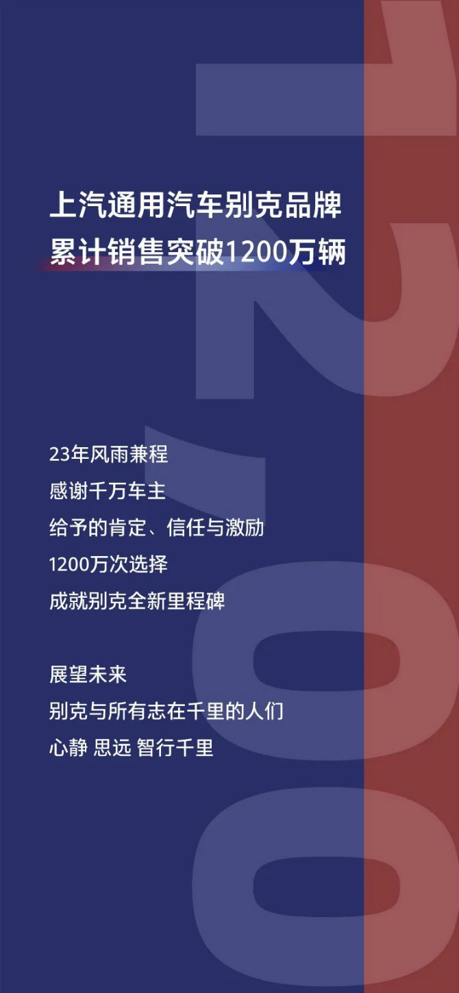 通用别克品牌累计销售突破1200万辆
